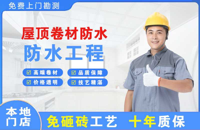 克拉玛依屋顶卷材防水